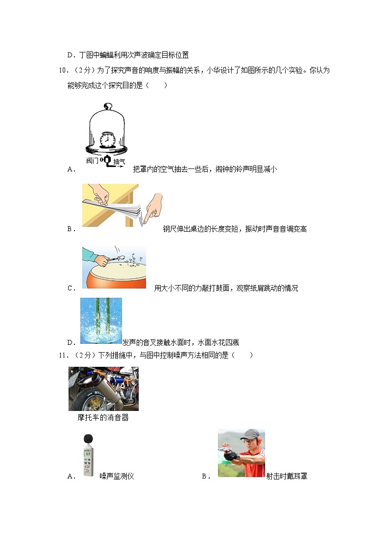 2023-2024学年河北省廊坊五中八年级（上）期中物理试卷第3页