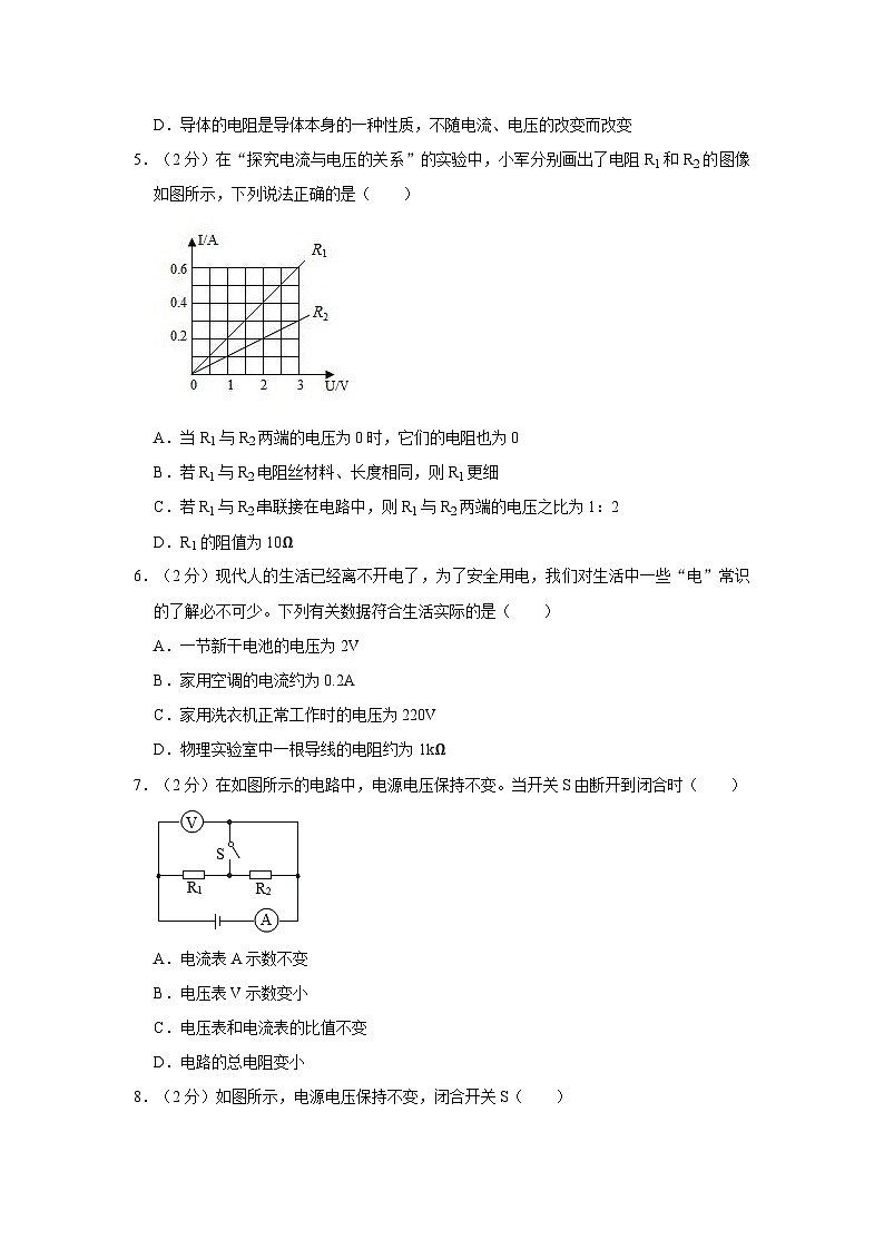 2023-2024学年吉林省松原市油田十二中九年级（上）期中物理试卷02