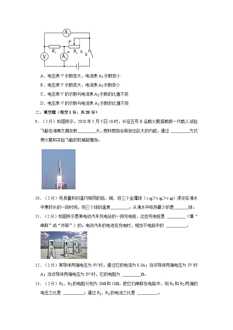 2023-2024学年吉林省松原市油田十二中九年级（上）期中物理试卷03