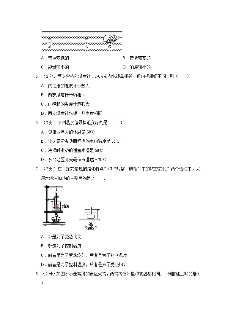 2023-2024学年江苏省常州市田家炳中学八年级（上）期中物理试卷02