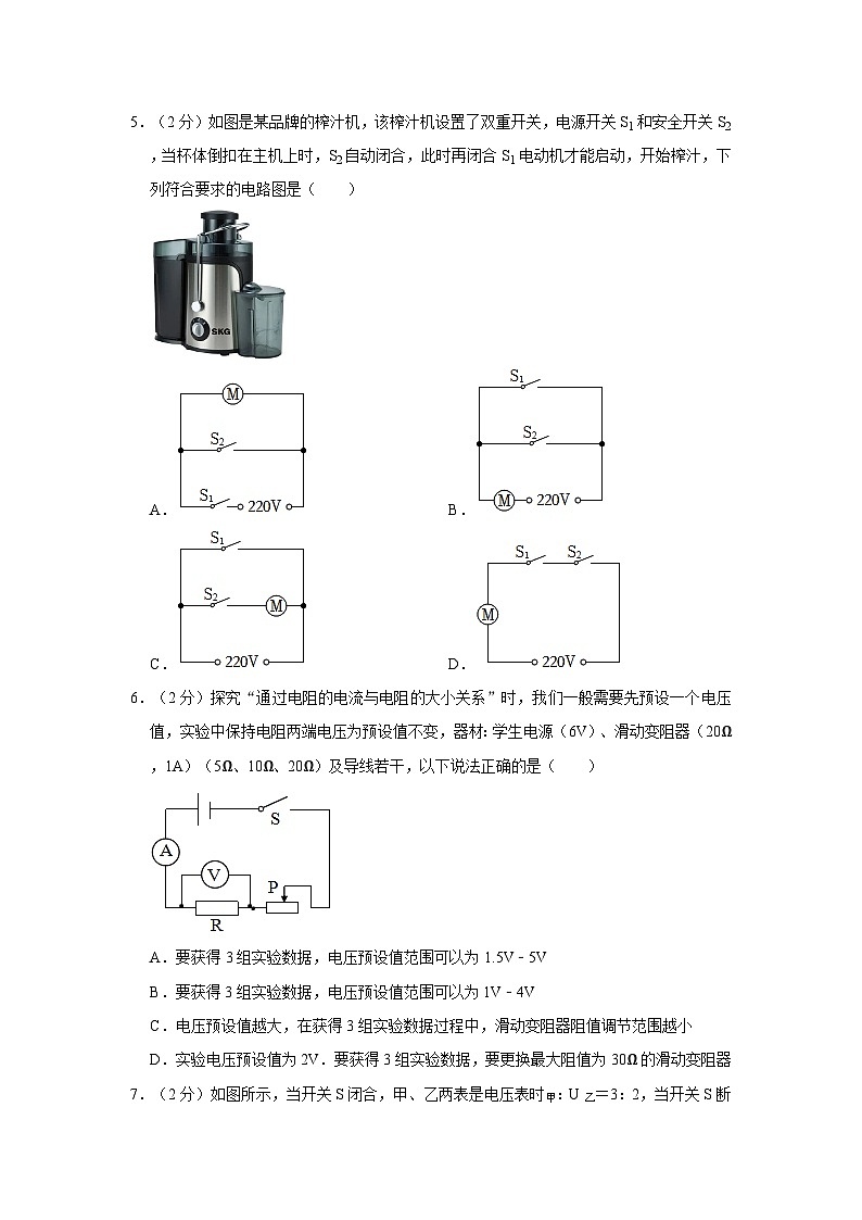 2023-2024学年辽宁省丹东十九中九年级（上）期中物理试卷第2页