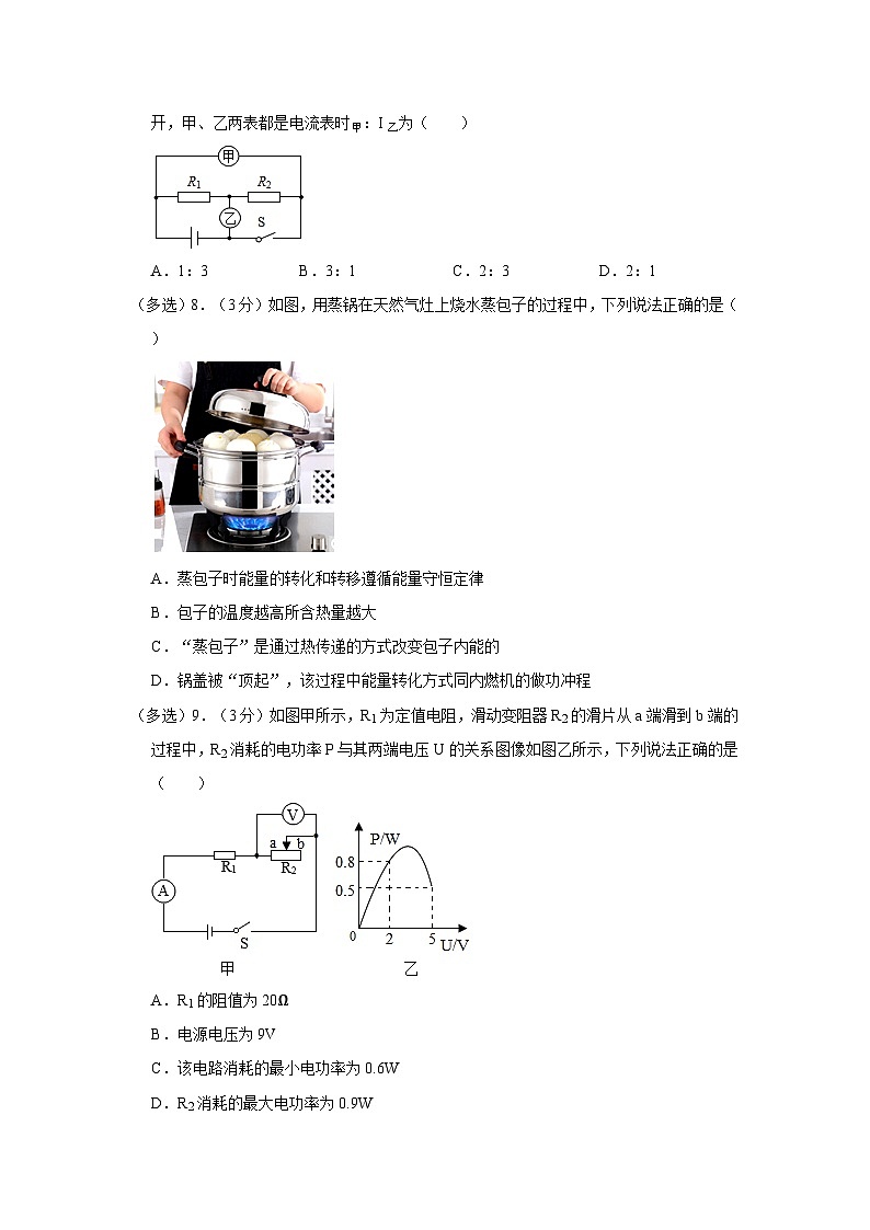 2023-2024学年辽宁省丹东十九中九年级（上）期中物理试卷第3页