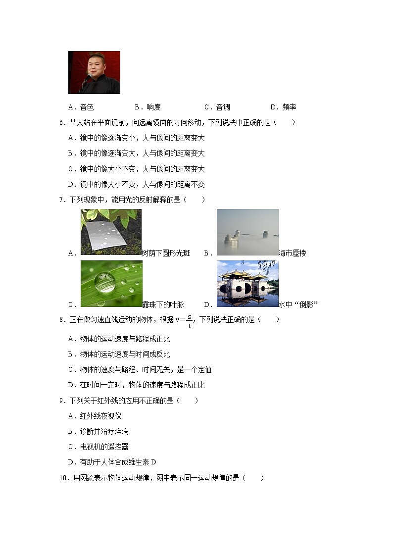 2023-2024学年山东省济南市钢城区艾山一中八年级（上）期中物理试卷(1)第2页