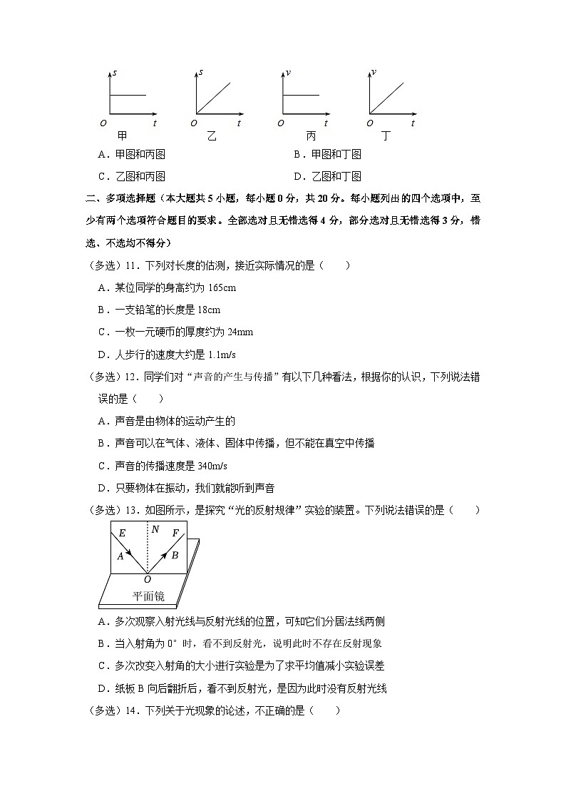 2023-2024学年山东省济南市钢城区艾山一中八年级（上）期中物理试卷(1)第3页