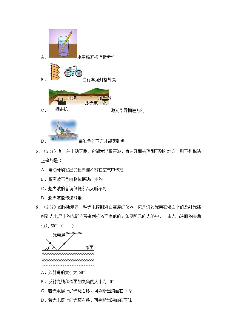 2023-2024学年山东省济宁市曲阜市八年级（上）期中物理试卷第2页