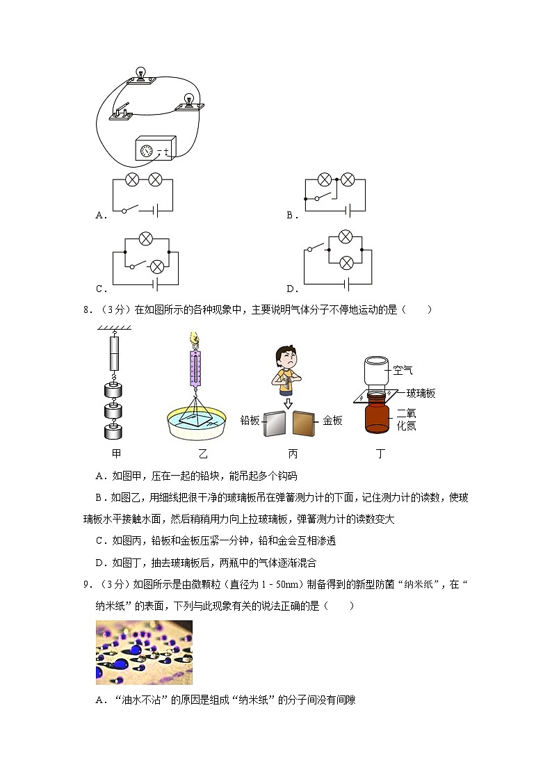 2023-2024学年山西省晋城市部分学校九年级（上）期中物理试卷第3页