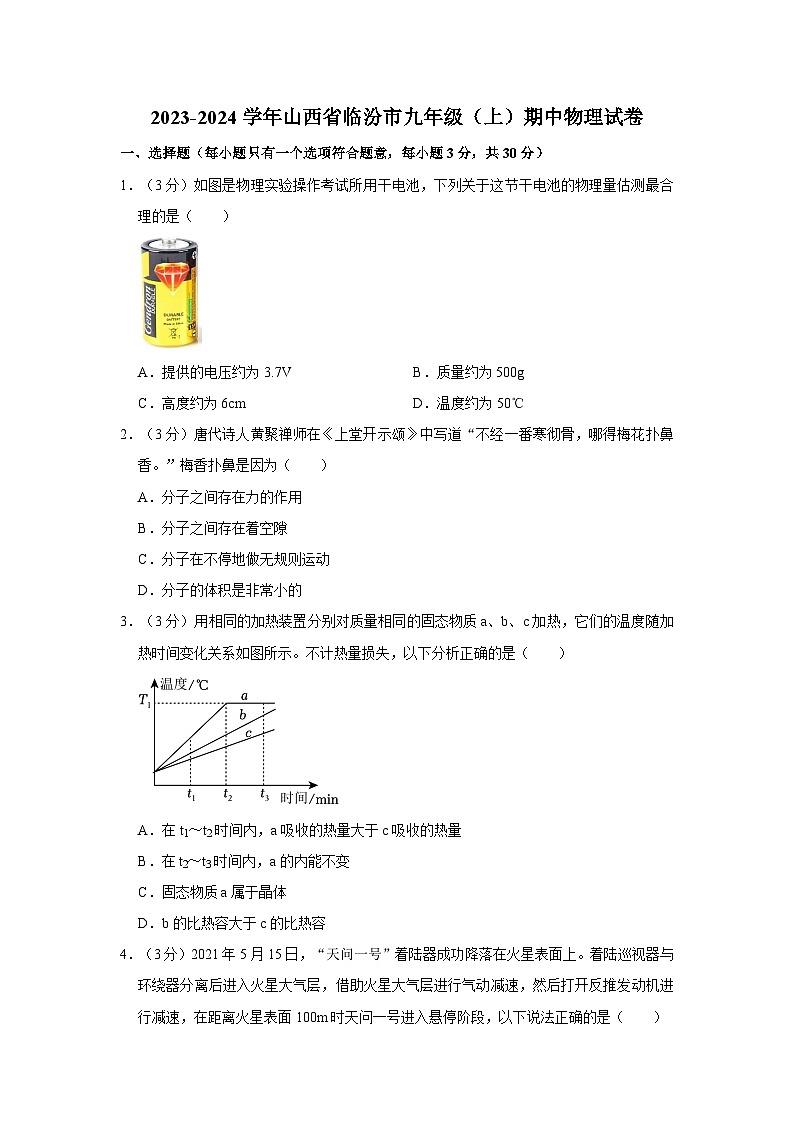 2023-2024学年山西省临汾市洪洞二中九年级（上）期中物理试卷第1页