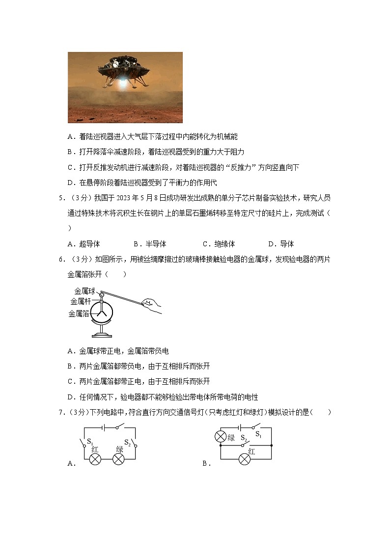 2023-2024学年山西省临汾市洪洞二中九年级（上）期中物理试卷第2页