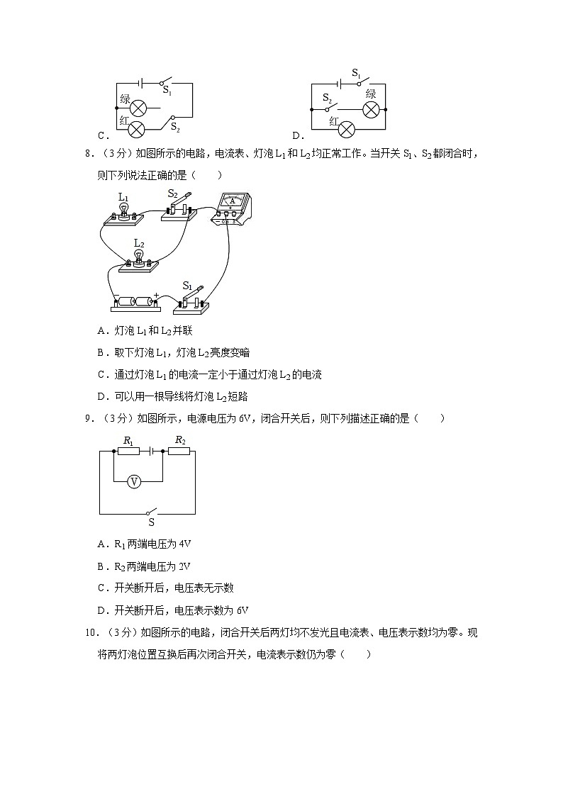 2023-2024学年山西省临汾市洪洞二中九年级（上）期中物理试卷第3页