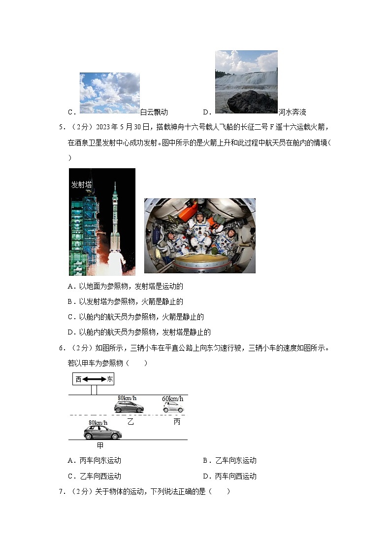 2023-2024学年四川省成都七中八年级（上）期中物理试卷02