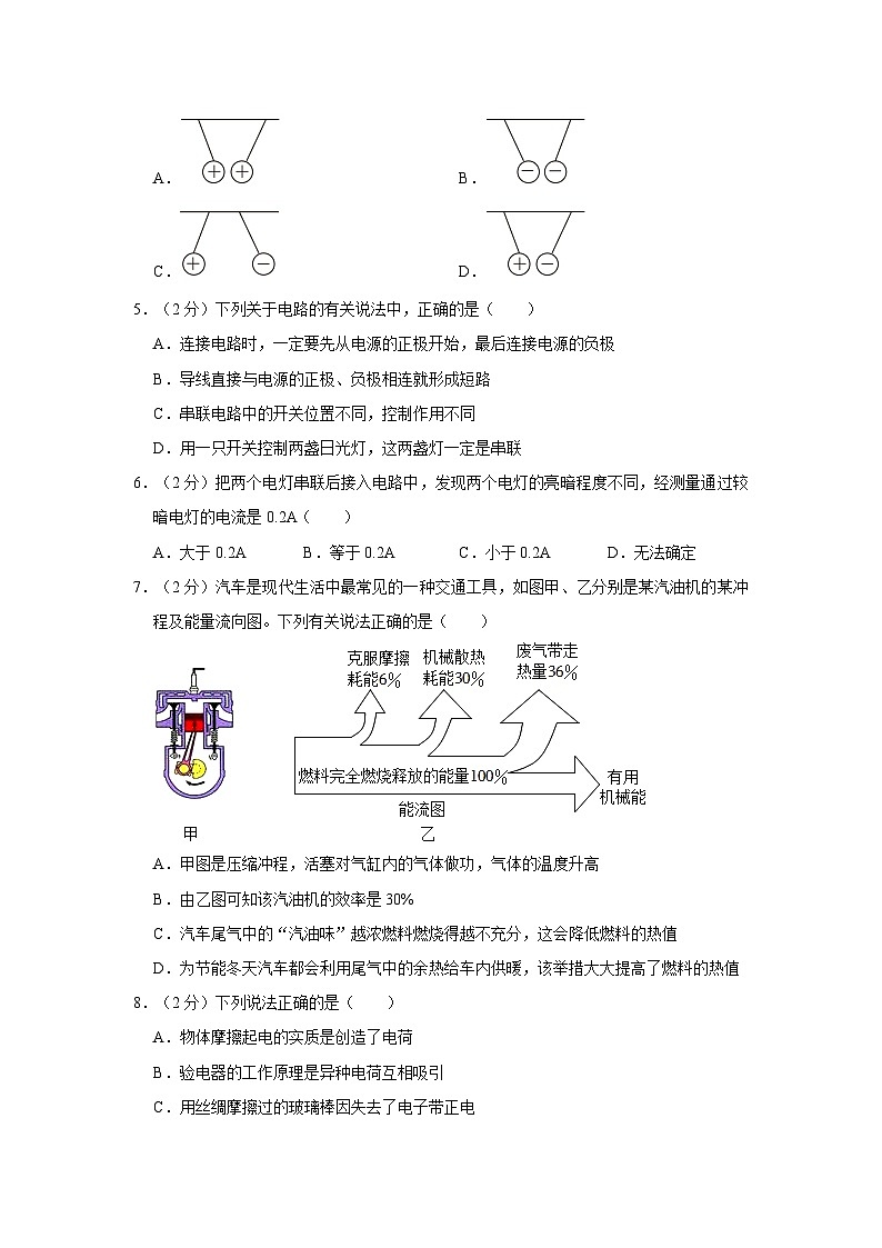 2023-2024学年四川省成都市锦江区教科院附中九年级（上）期中物理试卷第2页