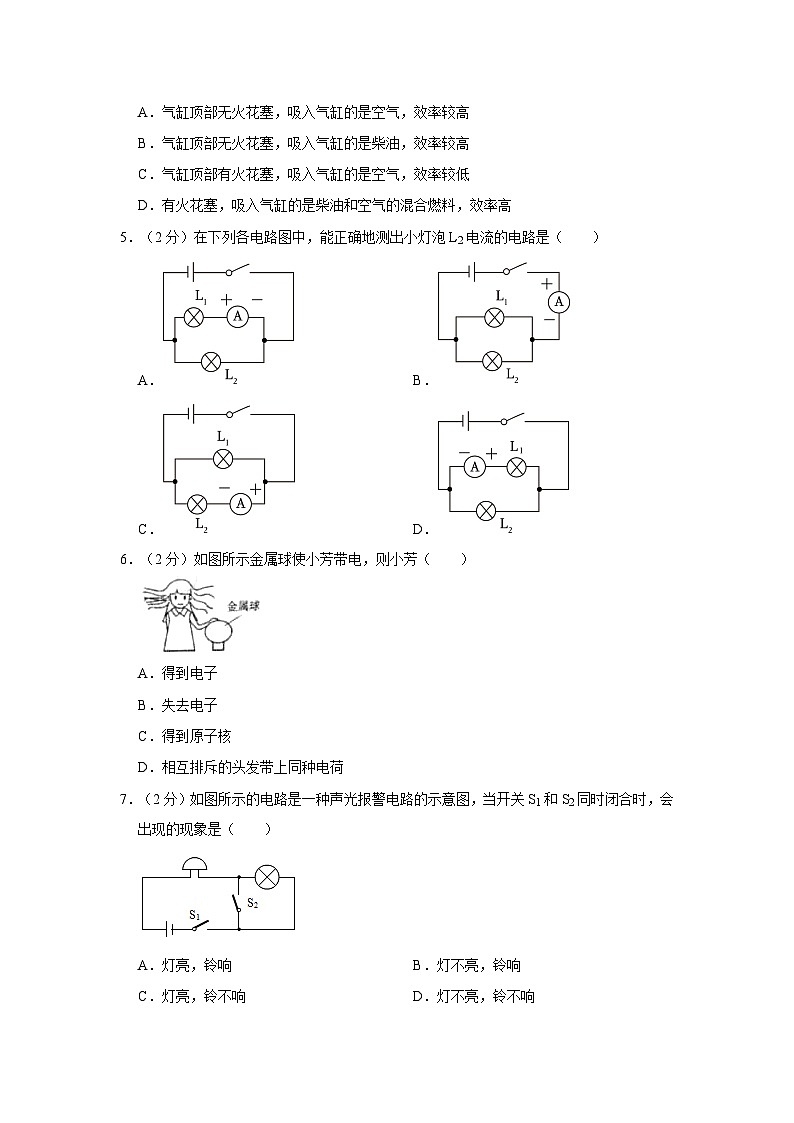 2023-2024学年四川省成都市石室双楠实验学校九年级（上）期中物理试卷第2页