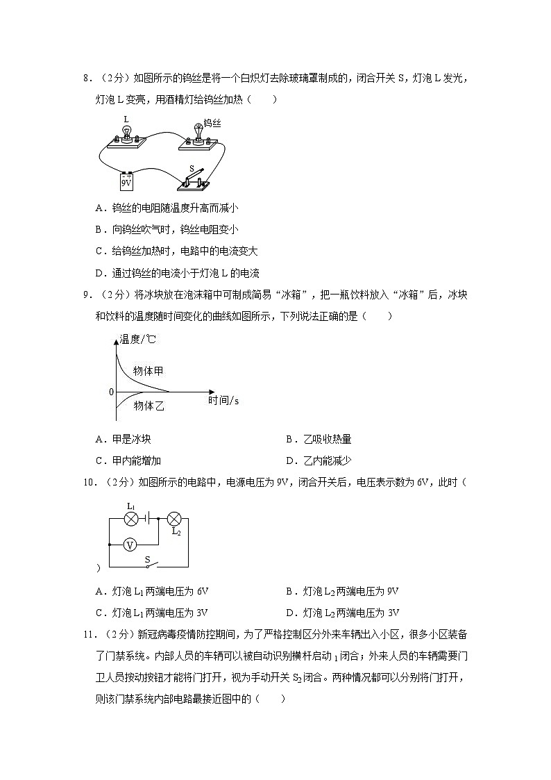 2023-2024学年四川省成都市石室双楠实验学校九年级（上）期中物理试卷第3页