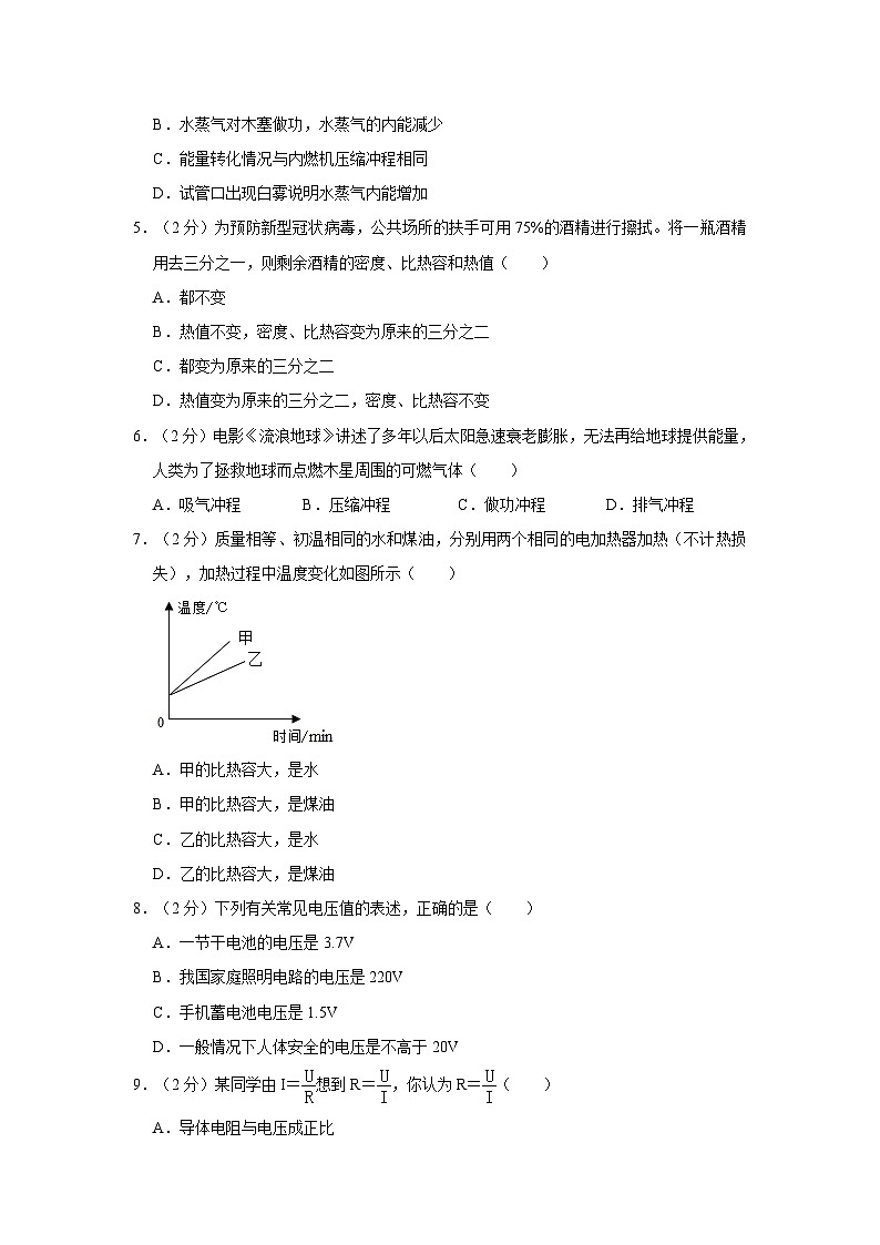 2023-2024学年四川省德阳二中教育集团九年级（上）期中物理试卷（甲卷）第2页