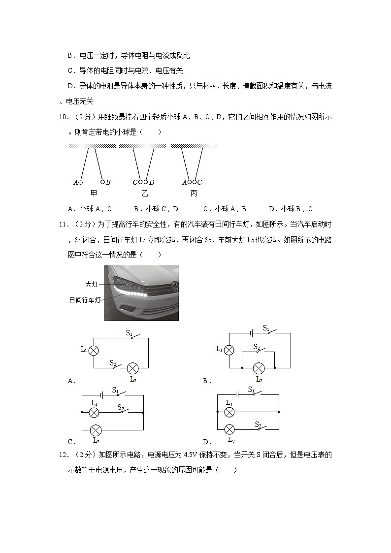 2023-2024学年四川省德阳二中教育集团九年级（上）期中物理试卷（甲卷）第3页