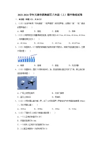 2023-2024学年天津市滨海新区汉沽八中八年级（上）期中物理试卷(1)