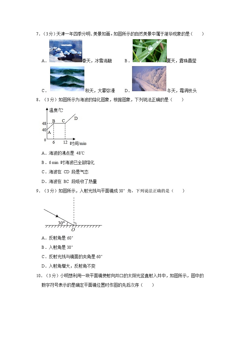 2023-2024学年天津市滨海新区汉沽八中八年级（上）期中物理试卷(1)02