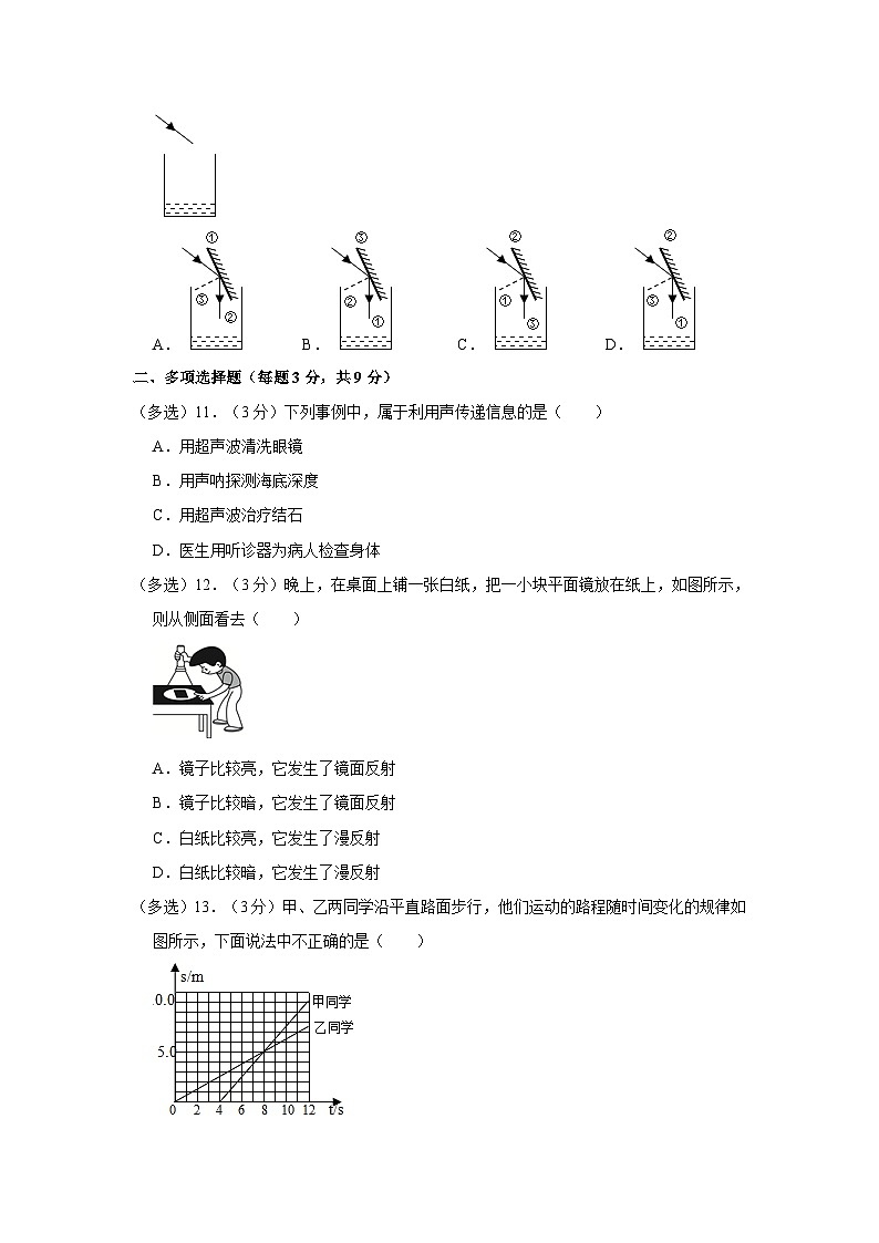 2023-2024学年天津市滨海新区汉沽八中八年级（上）期中物理试卷(1)03