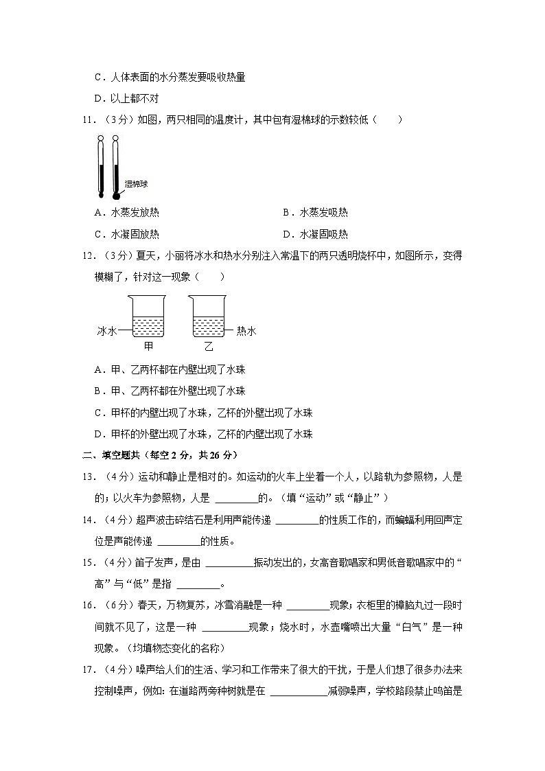 2023-2024学年重庆市秀山县新星中学八年级（上）期中物理试卷第3页
