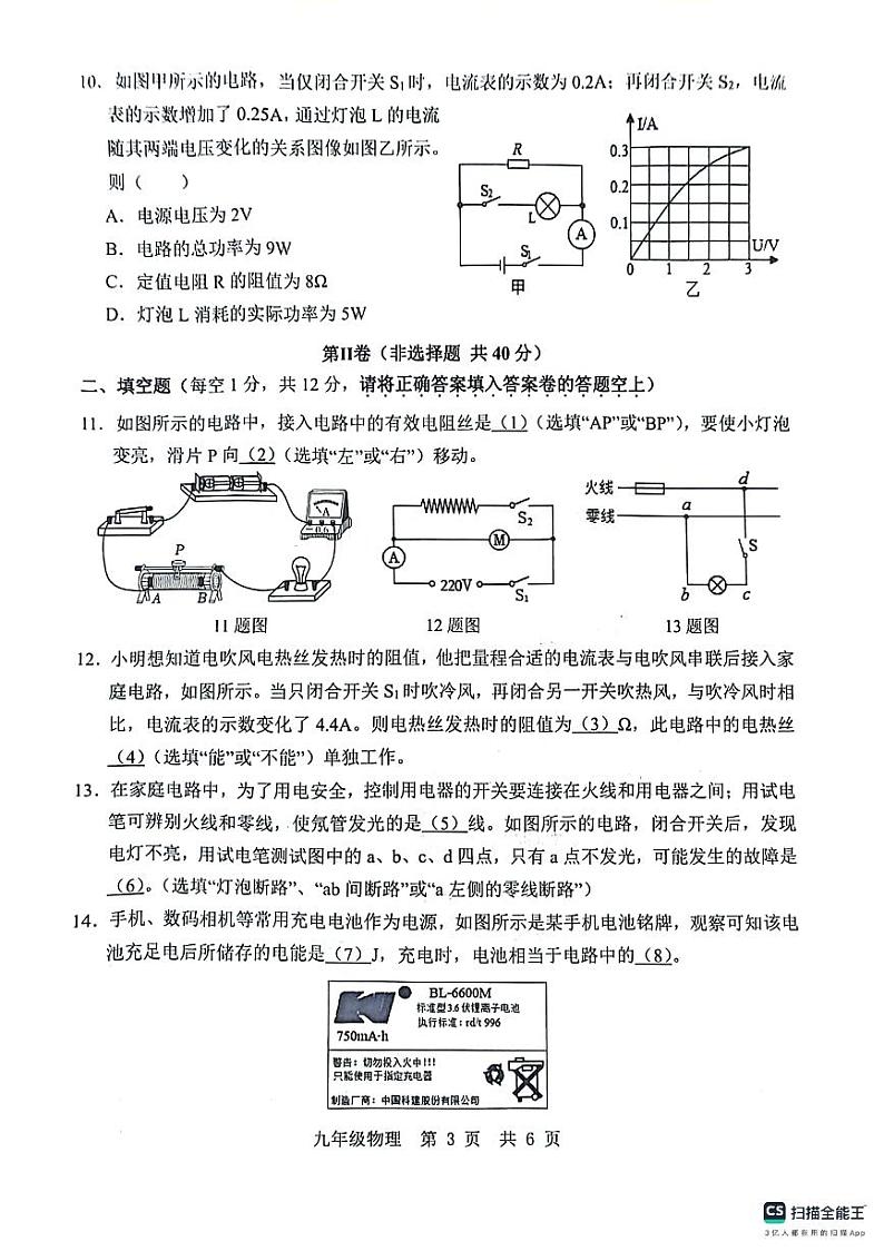 济宁市金乡县2023-2024学年度上学期12月份学情检测九年级物理试题第3页