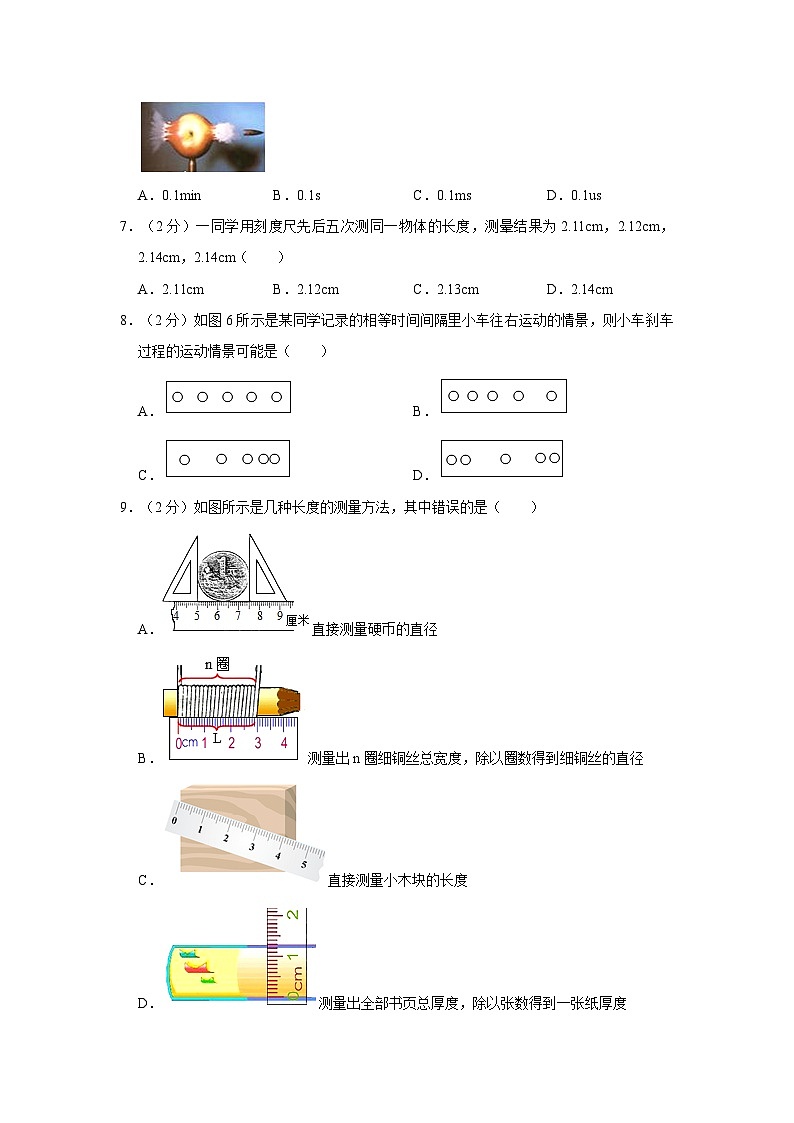 福建省泉州市外国语中学2023-2024学年八年级上学期期中物理试卷02