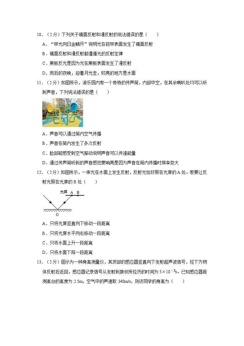 福建省泉州市外国语中学2023-2024学年八年级上学期期中物理试卷03