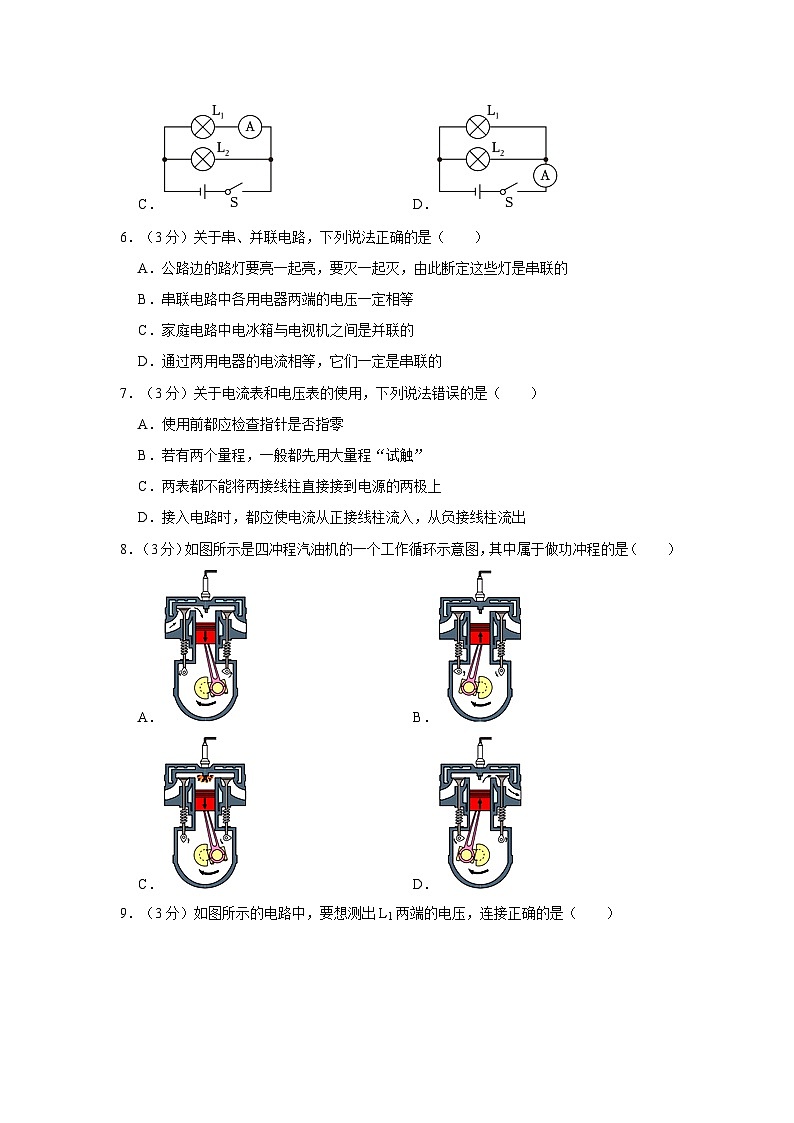 甘肃省张掖市思源实验中学2023-2024学年九年级上学期期中物理试卷02