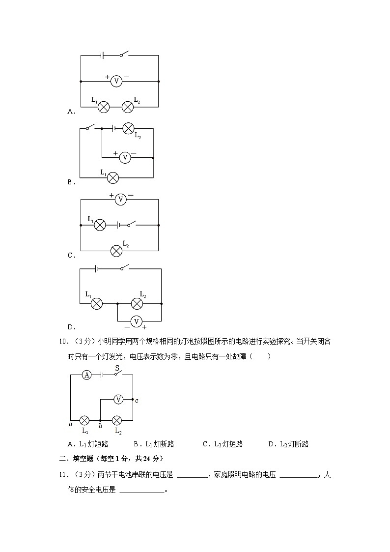 甘肃省张掖市思源实验中学2023-2024学年九年级上学期期中物理试卷03