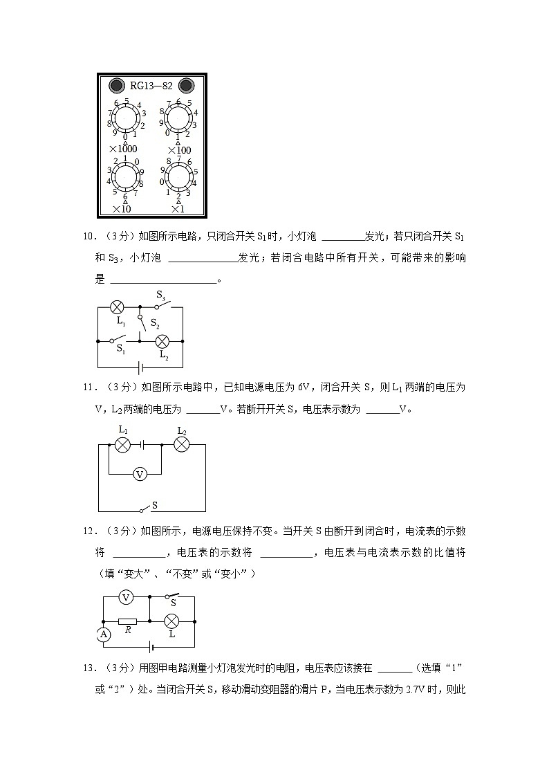 广东省江门市新会华侨中学2023-2024学年九年级上学期期中考试物理试卷第3页