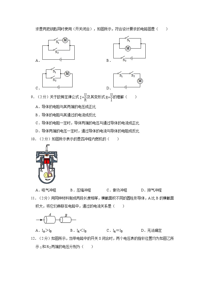 广西南宁三十一中2023-2024学年九年级上学期期中物理试卷第2页