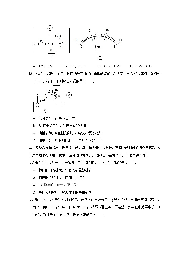 广西南宁三十一中2023-2024学年九年级上学期期中物理试卷第3页