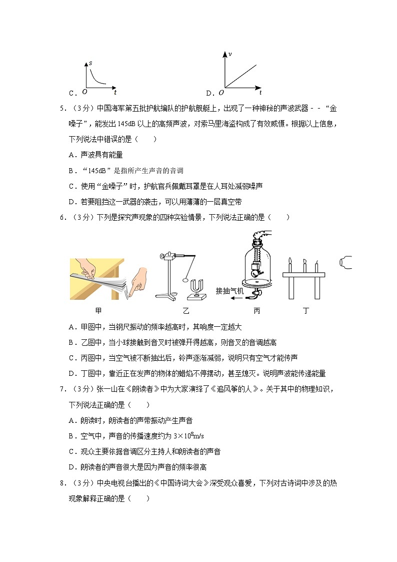 湖南省娄底市第三中学2023-2024学年八年级上学期期中物理试卷第2页
