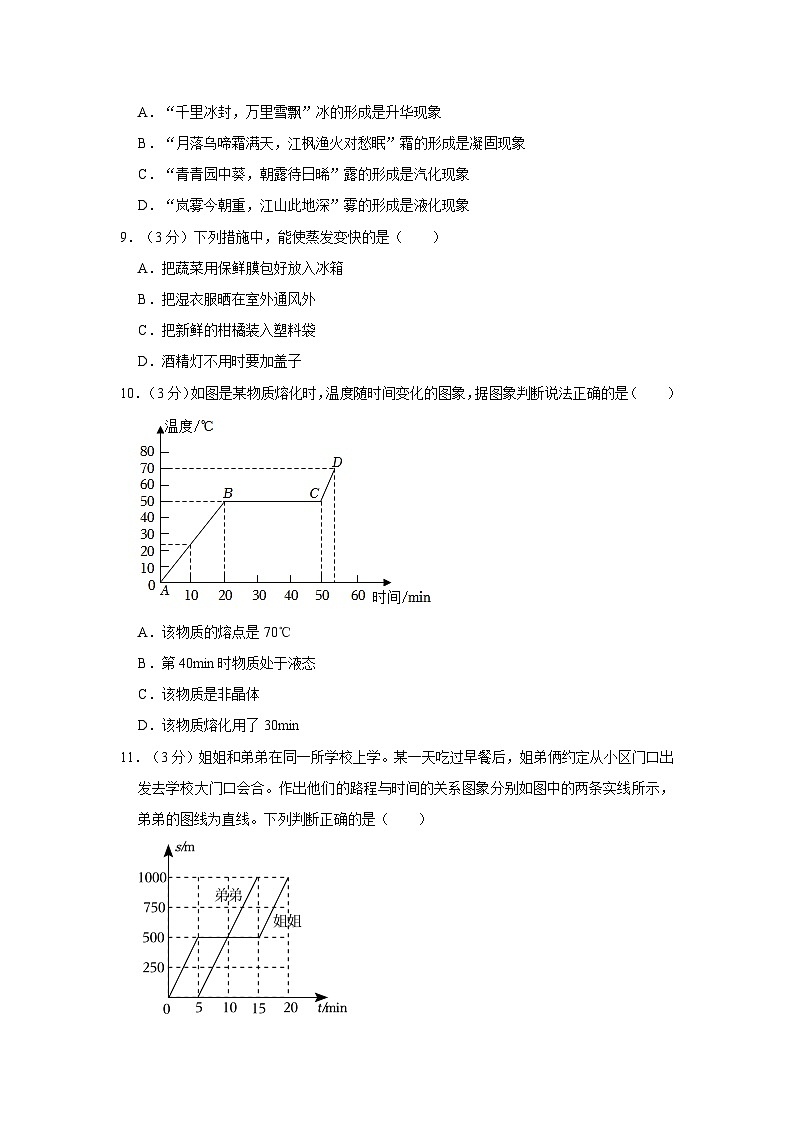 湖南省娄底市第三中学2023-2024学年八年级上学期期中物理试卷第3页