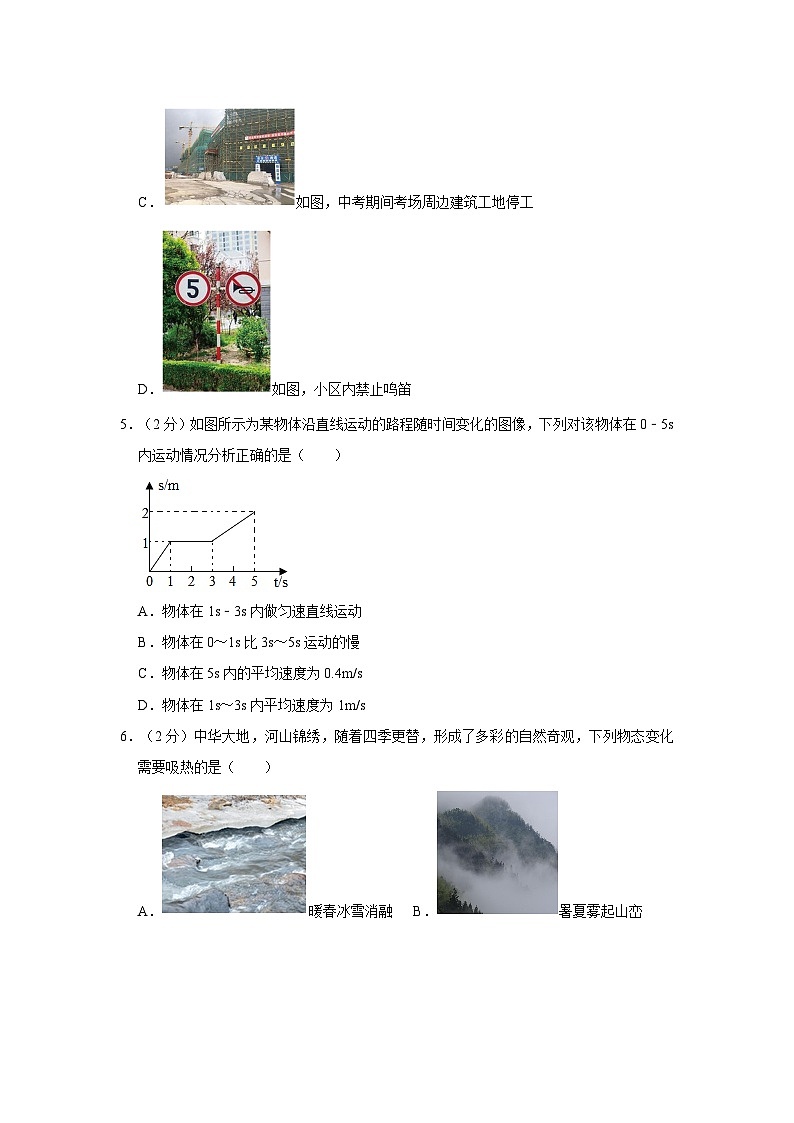 陕西省商洛市山阳县色河铺九年制学校2023-2024学年八年级上学期期中物理试卷第2页