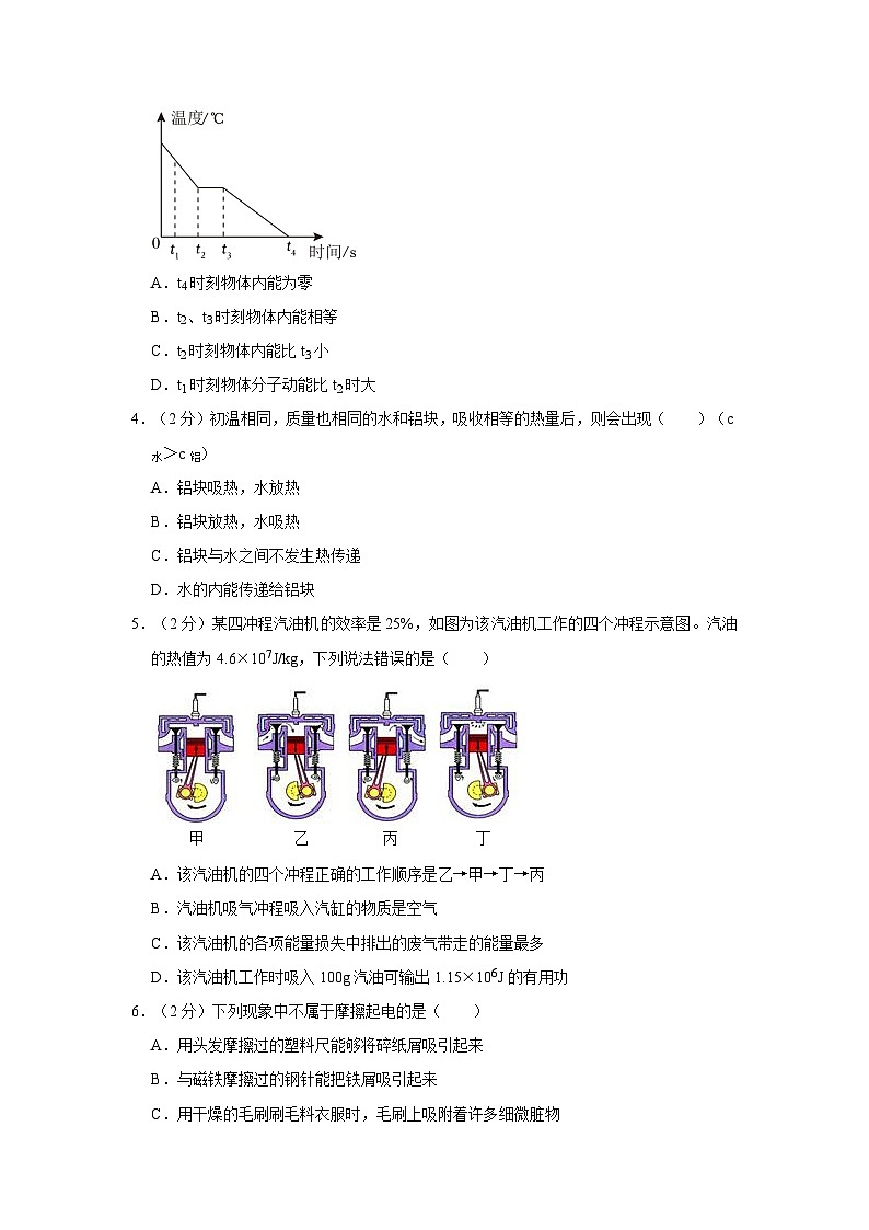 四川省德阳市第二中学校2023-2024学年九年级上学期期中物理试卷（乙卷）02