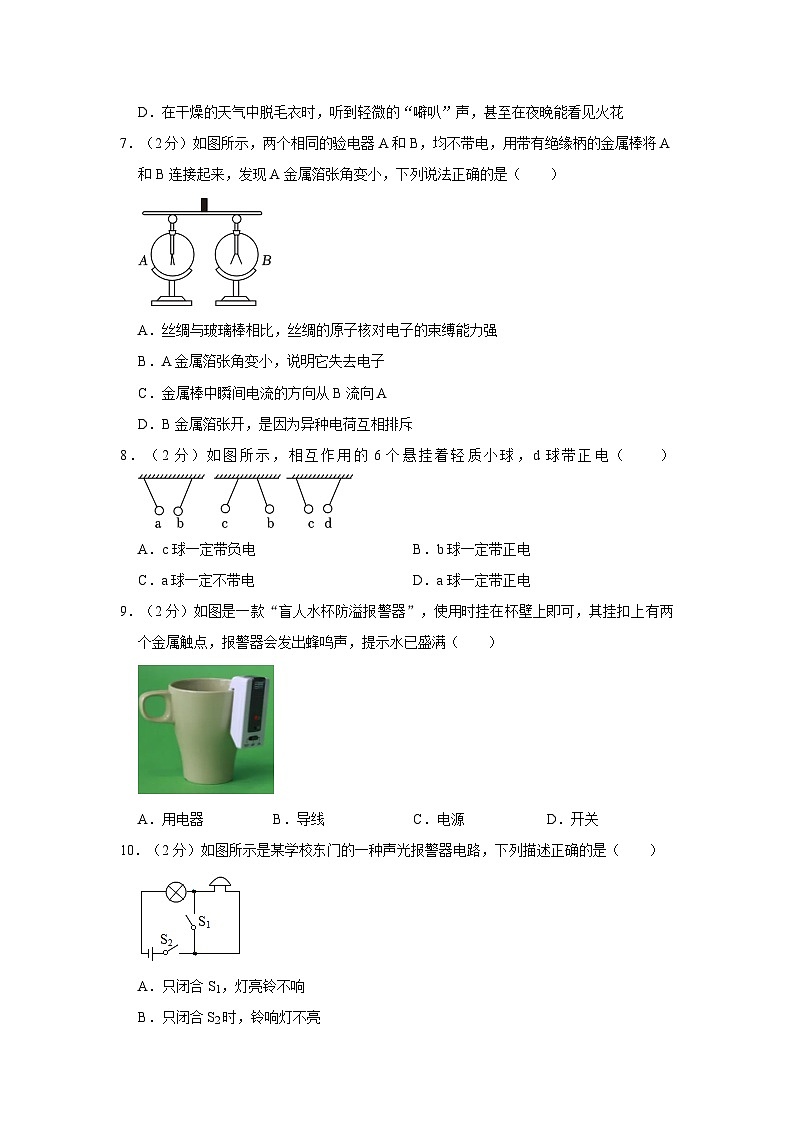 四川省德阳市第二中学校2023-2024学年九年级上学期期中物理试卷（乙卷）03