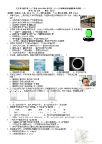 辽宁省本溪市第二十二中学2023-2024学年度上学期八年级期末物理模拟测试试卷（一）