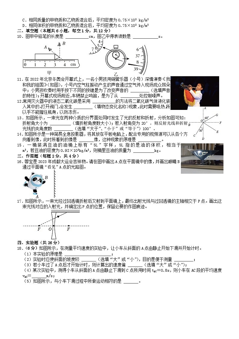 辽宁省本溪市第二十二中学2023-2024学年度上学期八年级期末物理模拟测试试卷（一）第2页