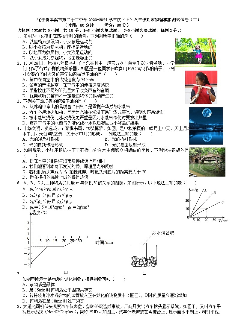 辽宁省本溪市第二十二中学2023-2024学年上学期八年级期末物理模拟测试试卷（二）第1页