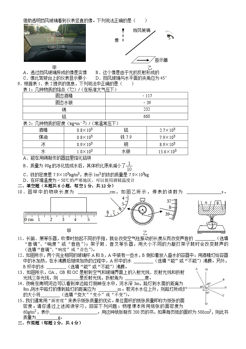 辽宁省本溪市第二十二中学2023-2024学年上学期八年级期末物理模拟测试试卷（二）第2页