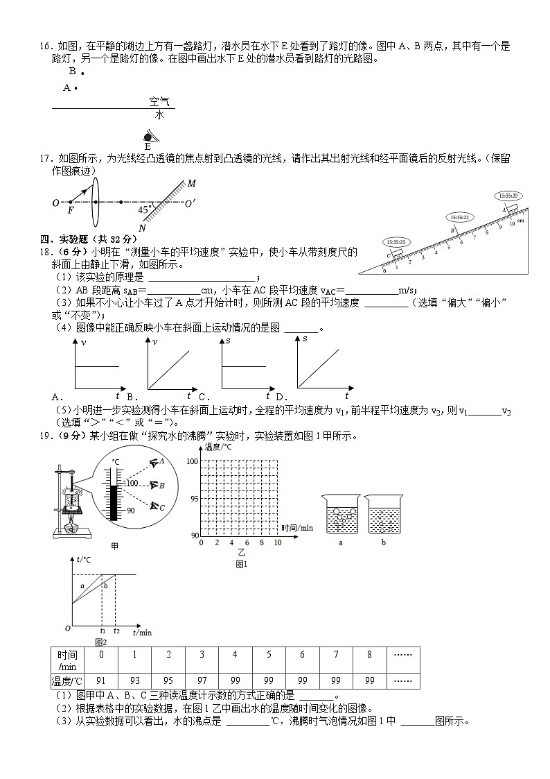 辽宁省本溪市第二十二中学2023-2024学年上学期八年级期末物理模拟测试试卷（二）第3页