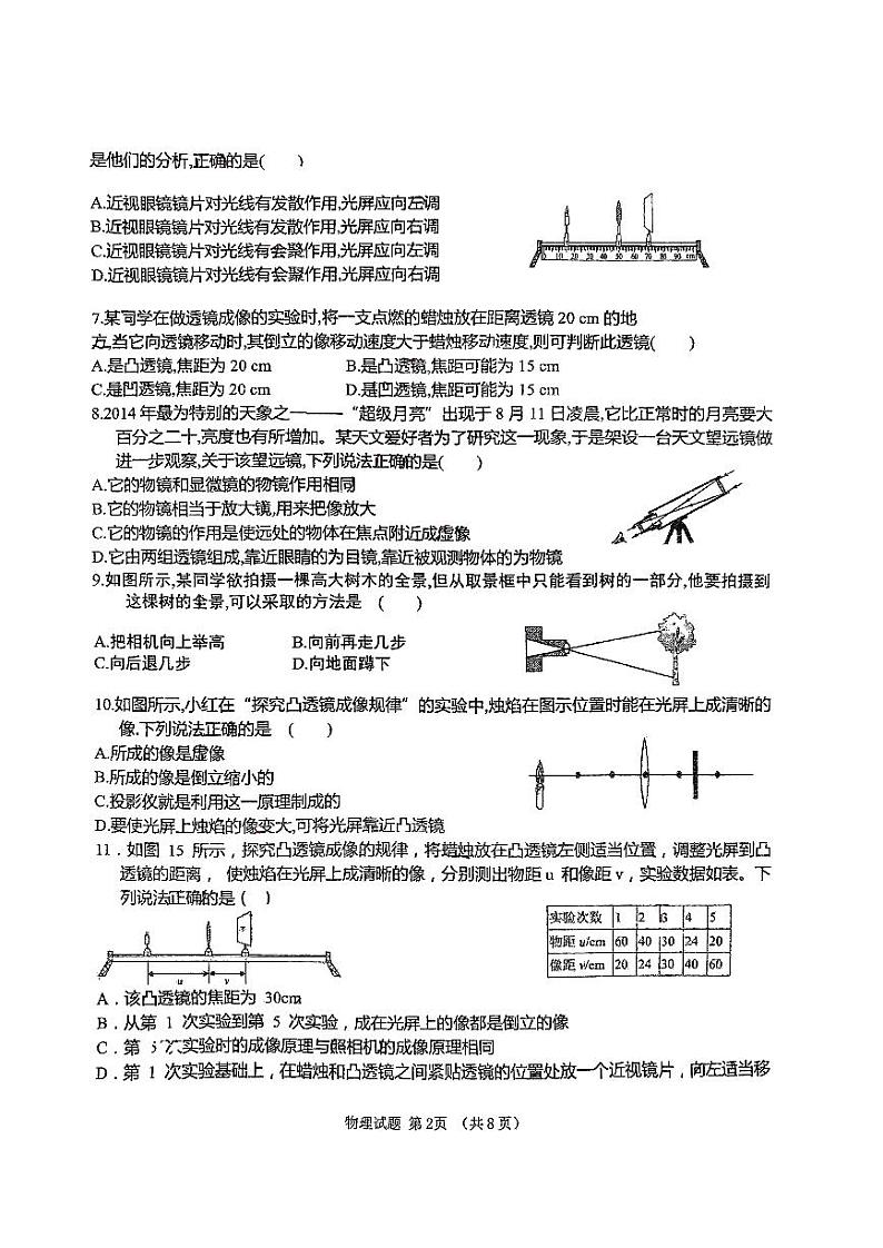 山东省曲阜师范大学附属中学2023-2024学年八年级上学期12月月考物理试题第2页