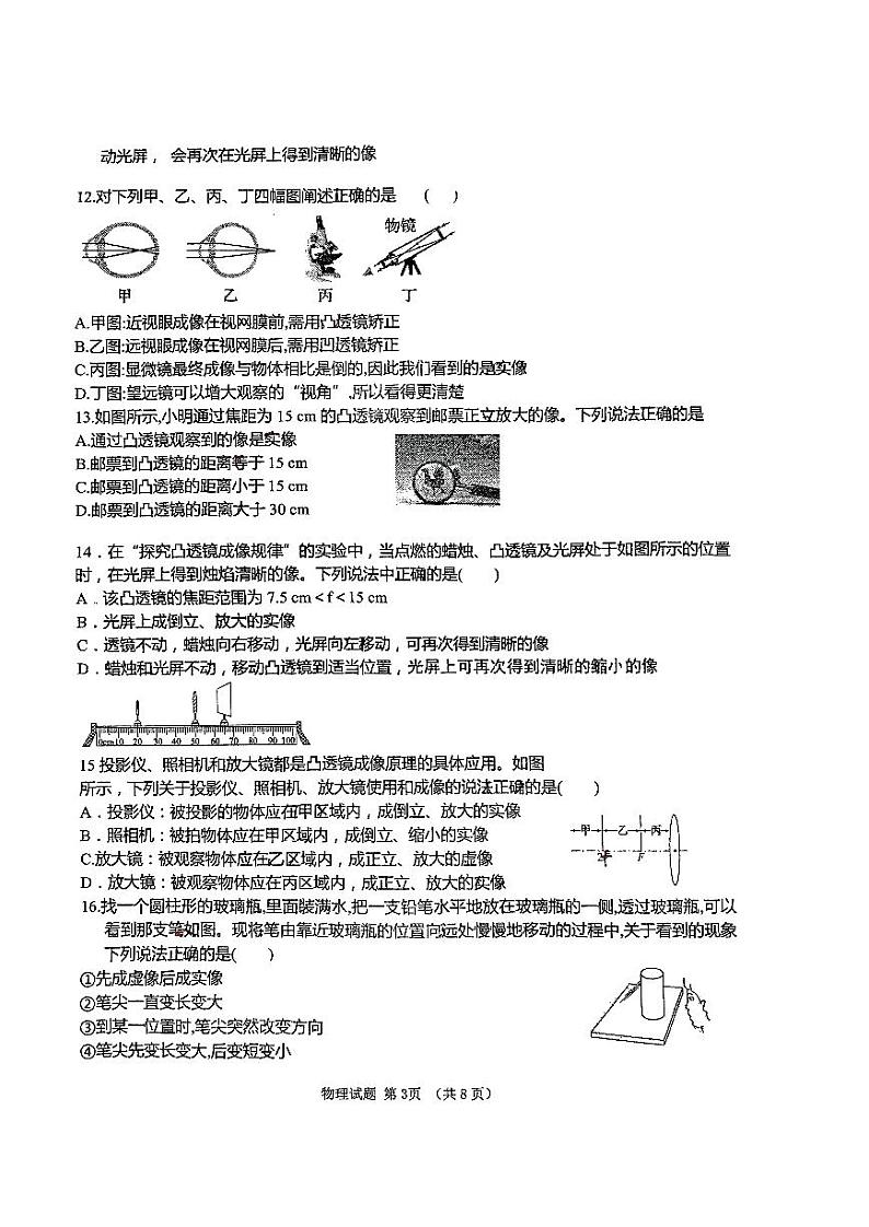 山东省曲阜师范大学附属中学2023-2024学年八年级上学期12月月考物理试题第3页
