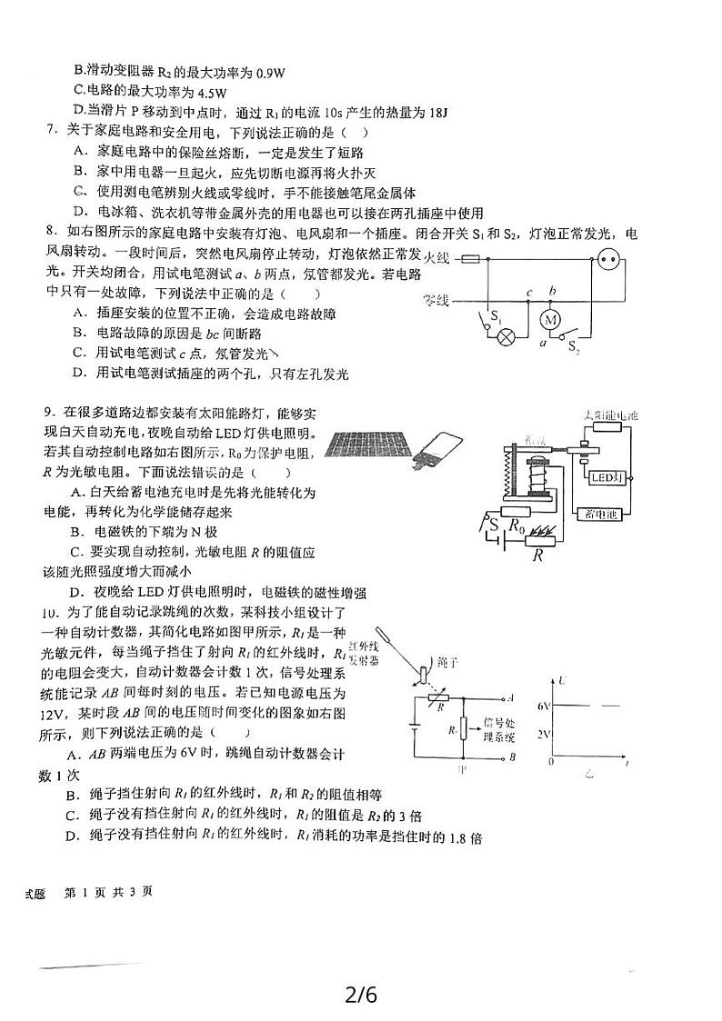 山东省日照市新营中学2023-2024学年上学期九年级12月月考物理试题02