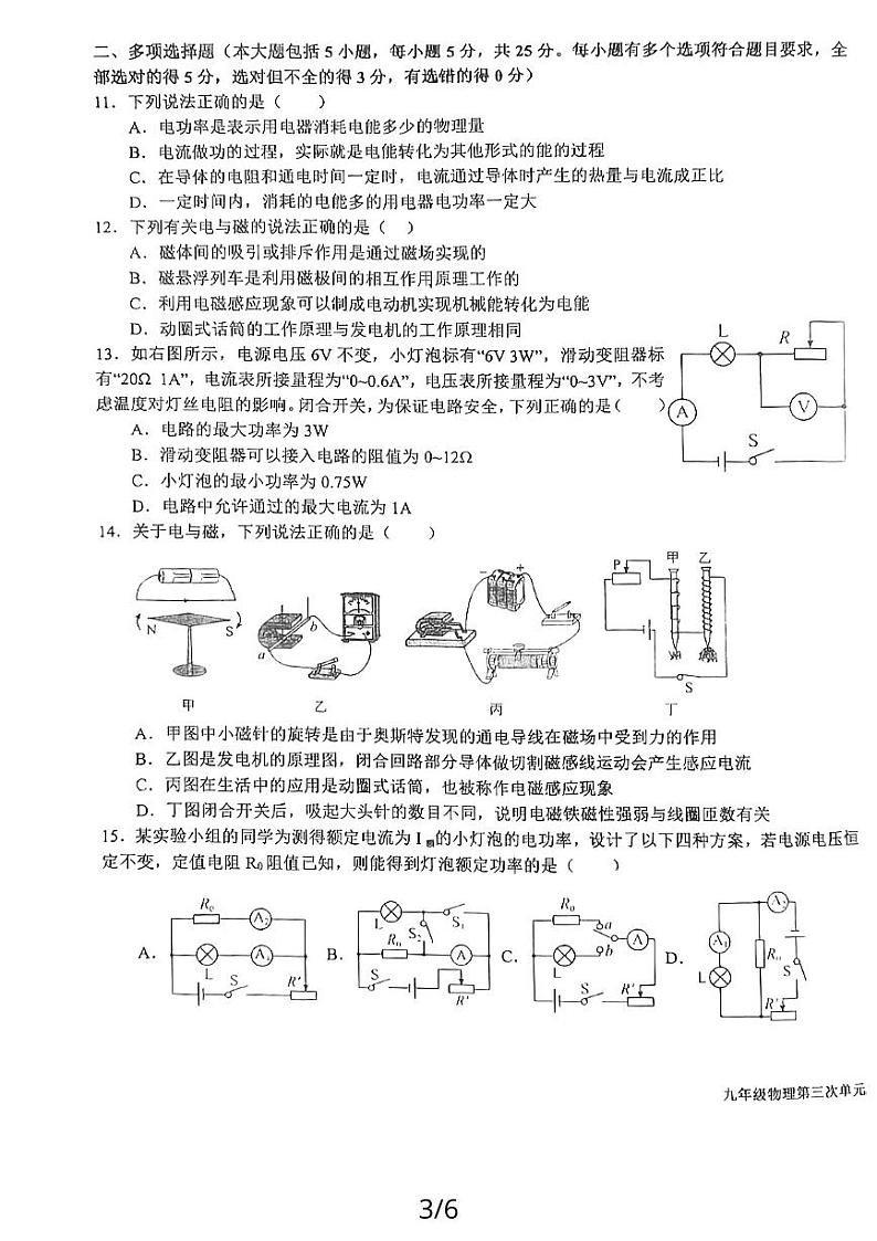 山东省日照市新营中学2023-2024学年上学期九年级12月月考物理试题03