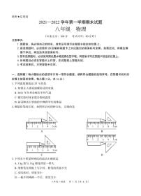 内蒙古赤峰市2021—2022学年八年级上学期期末物理试题