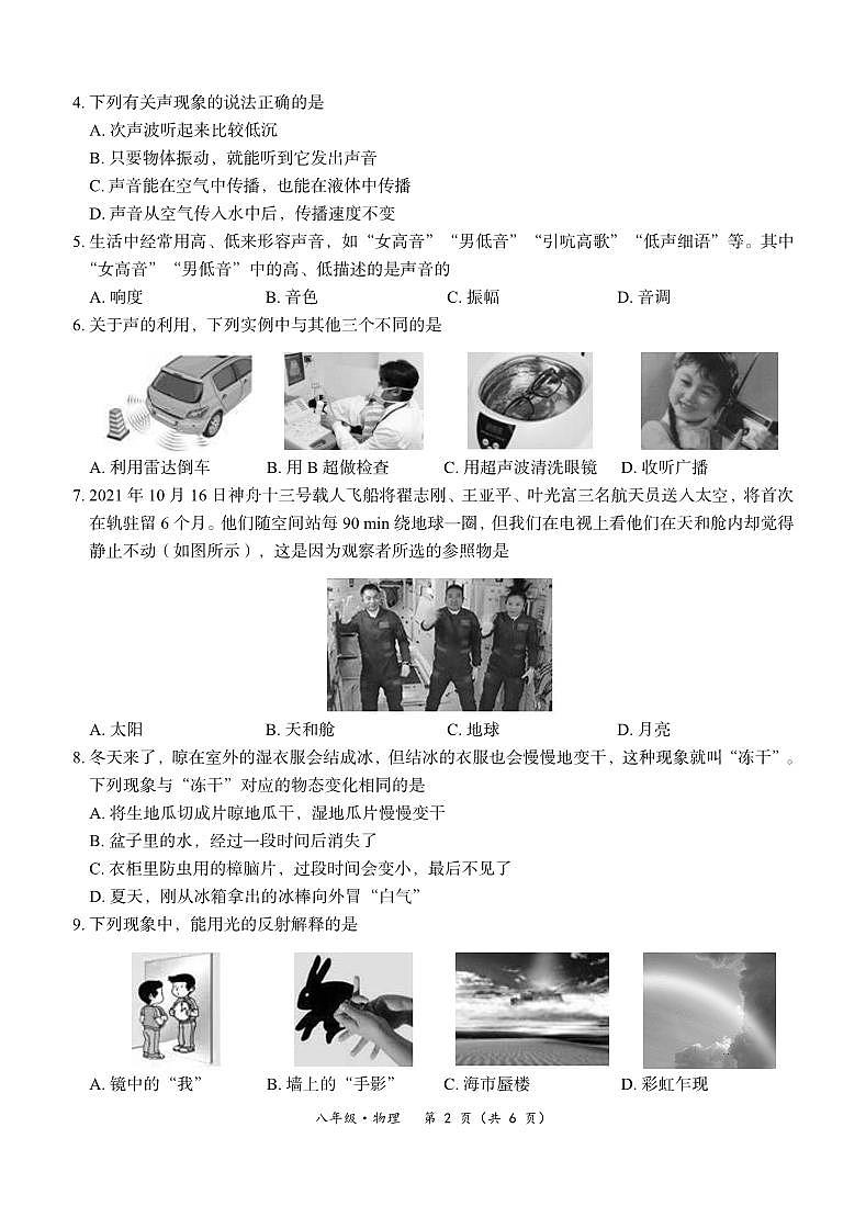 内蒙古赤峰市2021—2022学年八年级上学期期末物理试题02