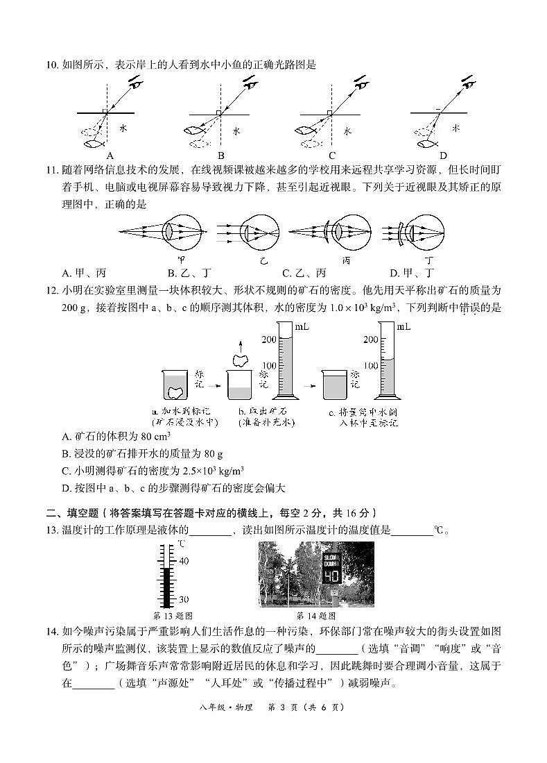 内蒙古赤峰市2021—2022学年八年级上学期期末物理试题03