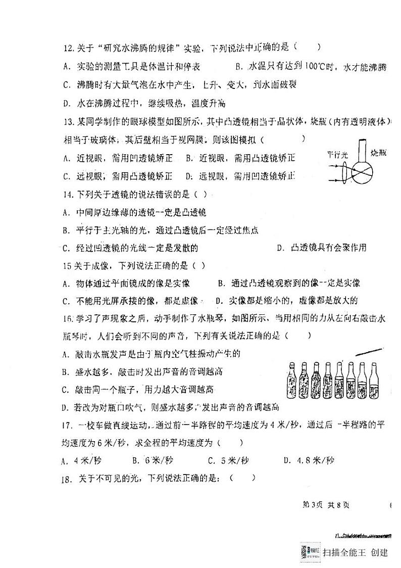 河北省廊坊市安次区廊坊市第四中学2023-2024学年八年级上学期12月月考物理试题03
