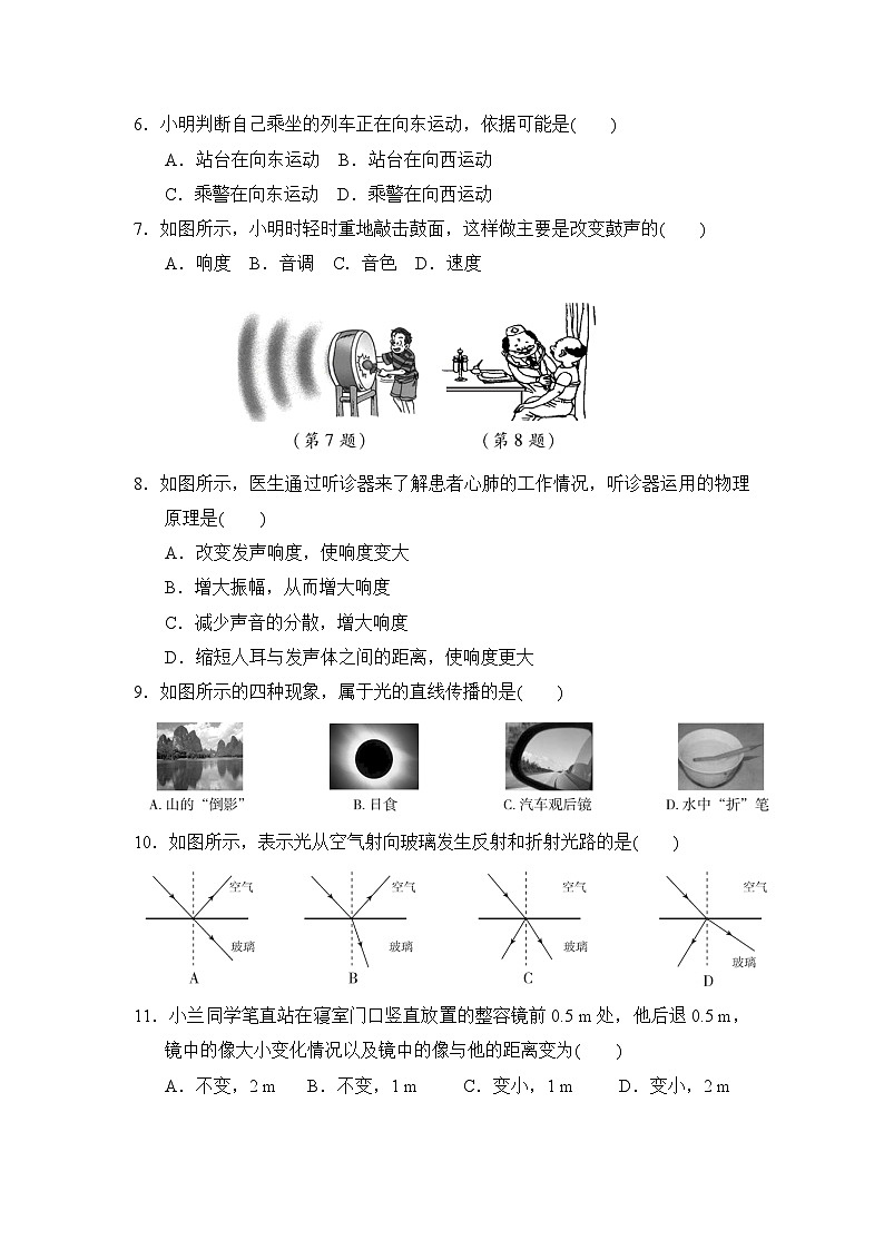 北师大版物理八年级上册 期末卷3第2页